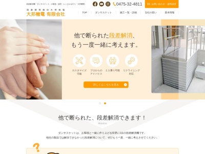 大邦機電（有）(日本、〒299-4345千葉県長生郡長生村本郷５８２２)