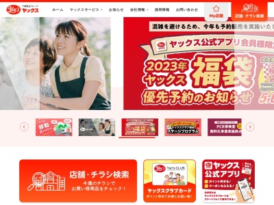 ヤックスドラッグ白子店(日本、〒299-4211千葉県長生郡白子町五井386−2)