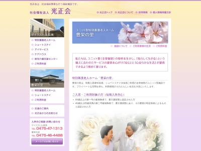 豊栄の里(日本、〒297-0111 千葉県長生郡長南町須田 千葉県長生郡長南町須田6−1)