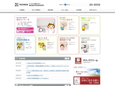 株式会社テクノスジャパン(日本、〒105-0013東京都港区浜松町2−1−18東亜ビル6F)
