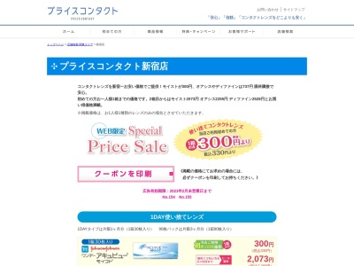 ランキング第1位はクチコミ数「19件」、評価「2.89」で「プライスコンタクト新宿」