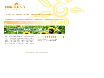 (有)向陽介護システムズ(日本、〒162-0813東京都新宿区東五軒町1−12)