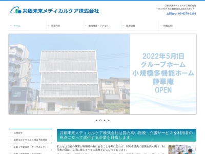 日本化薬メディカルケア本社事務所(東京都新宿区上落合2-26-3)