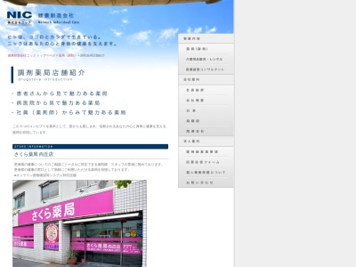 さくら薬局向丘店(日本、〒113-0023 東京都文京区向丘2丁目14−1)