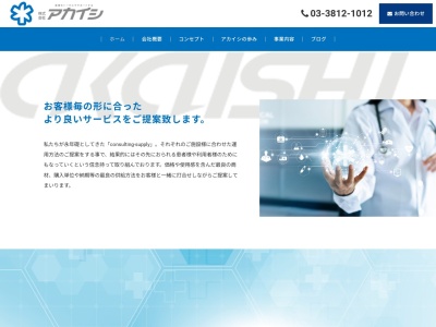 株式会社アカイシのクチコミ・評判とホームページ