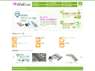 ケアメディ ックス株式会社(日本、〒113-0034東京都文京区湯島3丁目23−1天神弥栄興産ビル2階)
