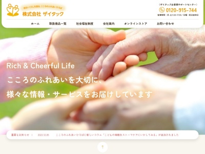株式会社ザイタック(日本、〒113-0034 東京都文京区湯島1丁目12−4 小宮ビル5階)