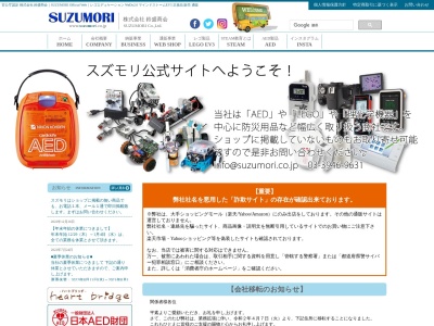 (株)鈴盛商会(日本、〒112-0001東京都文京区白山5丁目19−10ホライズン石川1F)