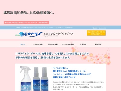 (株)シガドライウィザース(日本、〒113-0033東京都文京区本郷3丁目21−11佐々木ビル)
