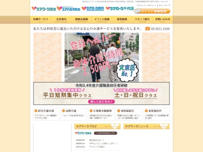 (株)ケアワーク弥生(日本、〒113-0032東京都文京区弥生2丁目15−13ケアワーク弥生ビル)