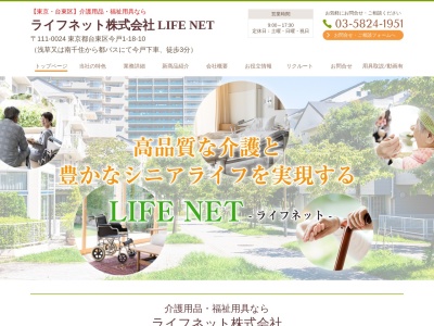 ライフネット(東京都台東区今戸1-18-10)