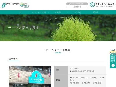 アースサポート墨田(日本、〒131-0032東京都墨田区東向島3丁目36−8)