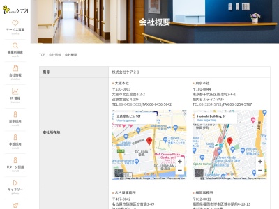 ケア21東京(日本、〒131-0045 東京都墨田区押上3丁目30−10)