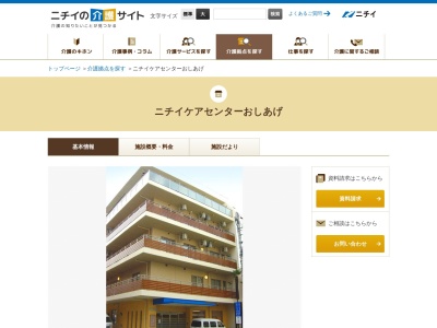 ニチイケアセンターおしあげ(東京都墨田区太平3-19-5)