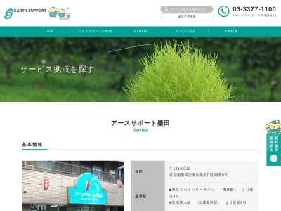 アースサポート墨田(東京都墨田区東向島3-36-8)