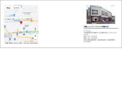 介護ショップハーティケア(東京都江東区亀戸7-51-3)
