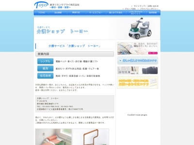 介護ショップトーヨー(日本、〒136-0076 東京都江東区南砂5丁目17−9)