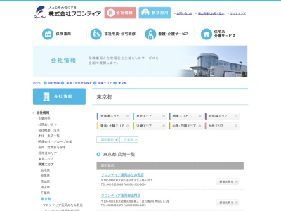 ㈱フロンティア 江東営業所のクチコミ・評判とホームページ