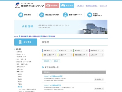 ㈱フロンティア 江東営業所(日本、〒135-0042 東京都江東区木場3丁目14−4 はが木場三ビル 1F)