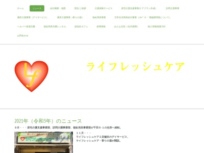 ライフレッシュケア・江東(日本、〒135-0013 東京都江東区千田6−17 ドゥ・ステップ・ビル 1F)