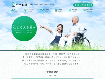 仁済デイサービスセンター大井(東京都品川区大井1-49-12)