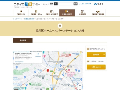 品川区ホームヘルパーステーション大崎(東京都品川区西五反田5-6-43)