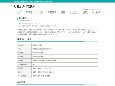 株式会社丸冨士 品川営業所(日本、〒140-0013 東京都品川区南大井6丁目8−10)