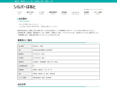 ランキング第6位はクチコミ数「0件」、評価「0.00」で「株式会社丸冨士 品川営業所」