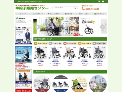 ランキング第3位はクチコミ数「3件」、評価「3.27」で「車椅子販売センター」