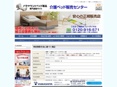 介護ベッド販売センター(日本、〒141-0031 東京都品川区西五反田2丁目28 品川区西五反田2丁目28−5 第2オークラビル)