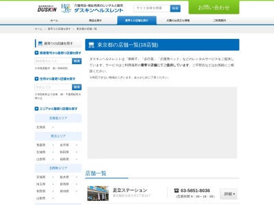 ダスキンヘルスレント 目黒ステーション(日本、〒152-0001東京都目黒区中央町2丁目3−3)