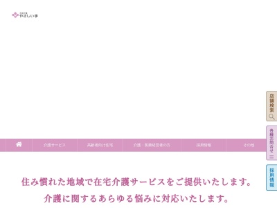 ランキング第4位はクチコミ数「18件」、評価「1.80」で「（株）やさしい手 本社」