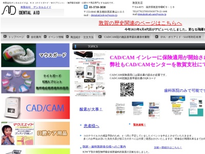 (有)デンタルエイド(日本、〒153-0043 東京都目黒区東山1丁目11−5)