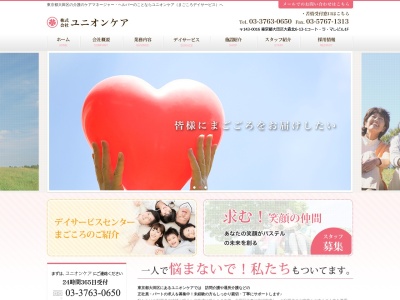 (株)ユニオンケア(日本、〒143-0016東京都大田区大森北6丁目13−1コート・ラ・マレビル1F)
