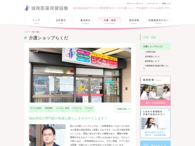 介護ショップらくだ(日本、〒143-0012 東京都大田区大森東3丁目9−18)