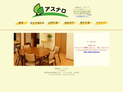 アスナロ介護ステーション(日本、〒144-0052東京都大田区蒲田4丁目43−12)