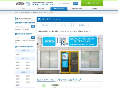 ダスキンヘルスレント池上ステーション(日本、〒146-0082 東京都大田区池上3丁目27−5)