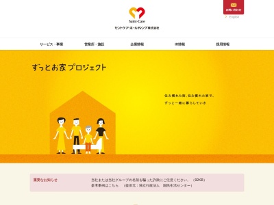 セントケア東京セントケアリフォーム等々力(東京都世田谷区等々力3-6-9)