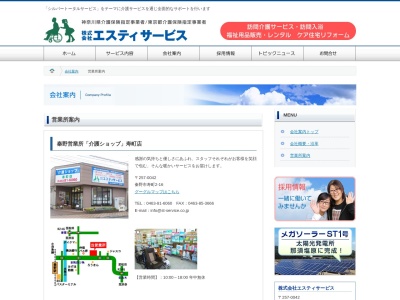 介護ショップ世田谷店(日本、〒157-0072東京都世田谷区祖師谷２丁目１０−５ルミエール祖師谷1F)