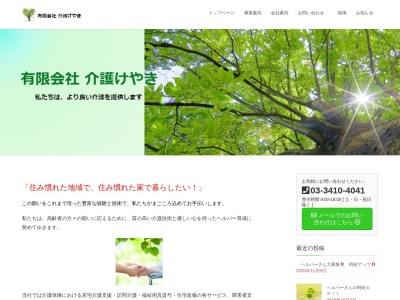 (有)介護けやき(日本、〒154-0017 東京都世田谷区世田谷4丁目1 東京都世田谷区世田谷4丁目1−1)