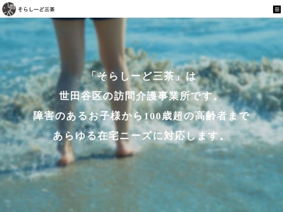 訪問介護 森アン三軒茶屋(日本、〒154-0024東京都世田谷区三軒茶屋1丁目16−22)