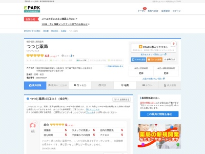 つつじ薬局(東京都世田谷区赤堤2-43-15)