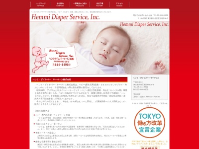 ヘンミダイヤパーサービス(株)(日本、〒150-0013 東京都渋谷区恵比寿3丁目38−3)