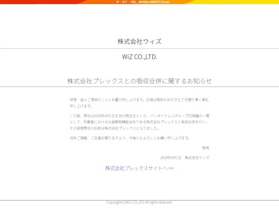 (株)ウィズ(日本、〒150-0013東京都渋谷区恵比寿4丁目6−10恵比壽ホークビル4F)