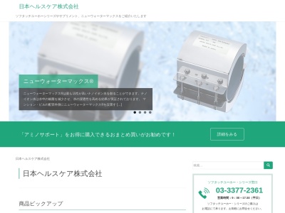 日本ヘルスケア(株)(日本、〒151-0073東京都渋谷区笹塚2丁目21−12)