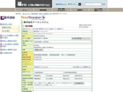 株式会社アースシステム(日本、〒164-0002 東京都中野区上高田2丁目19−11)