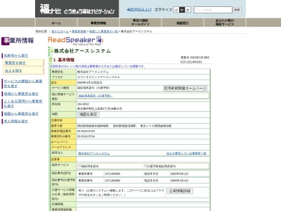 ランキング第6位はクチコミ数「0件」、評価「0.00」で「株式会社アースシステム」