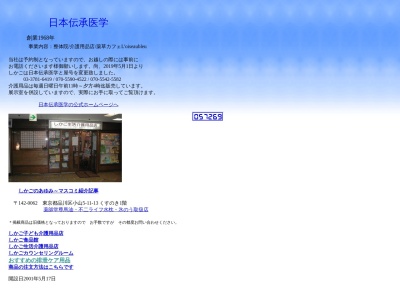 しかご生活介護用品店(日本、〒164-0001東京都中野区中野5丁目52−15)