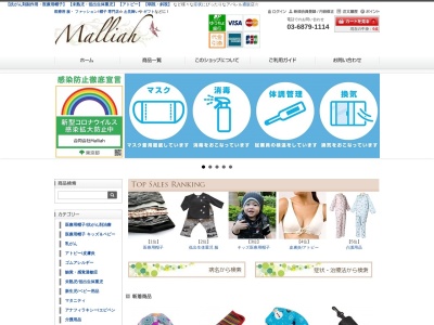 Malliah マリア(日本、〒167-0035東京都杉並区今川２丁目21-17Opus1-301)