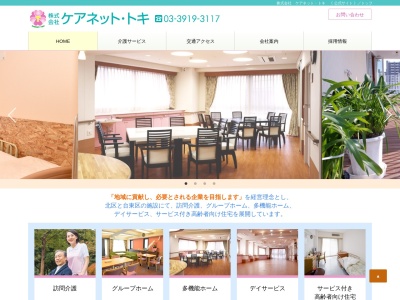 ケアネットトキ(日本、〒115-0043 東京都北区神谷１丁目２５−６)